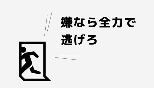 会社で仕事したくないので在宅ワークという発想について